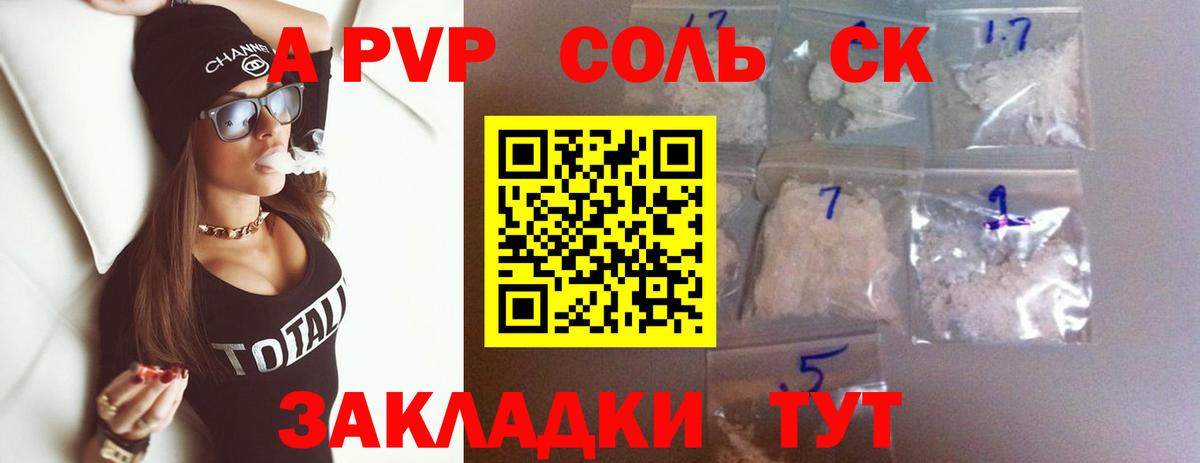 А ПВП Crystall  Alfa_PVP крисы CK  A PVP  Вход с VPN  Энгельс 