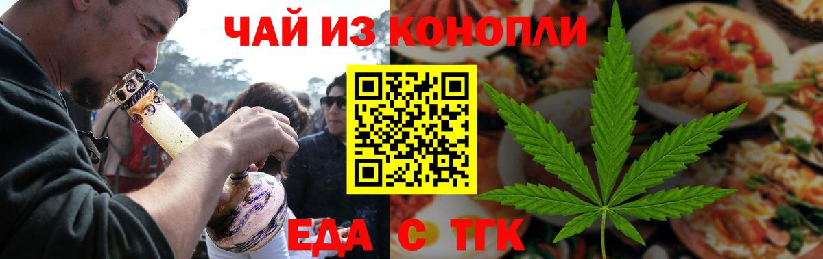 Энгельс  Cannafood конопля  Вход с VPN 
