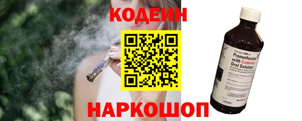 Энгельс  Codein Purple Drank  Вход с VPN 