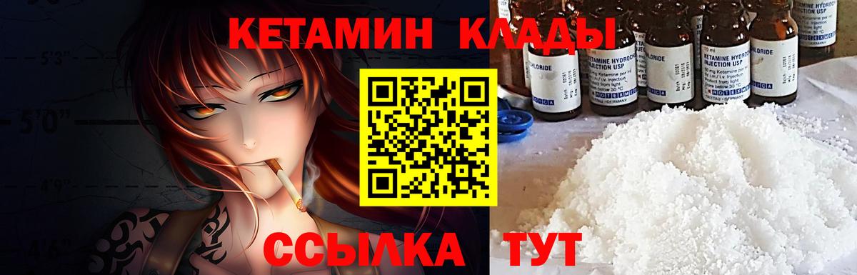 КЕТАМИН VHQ Энгельс