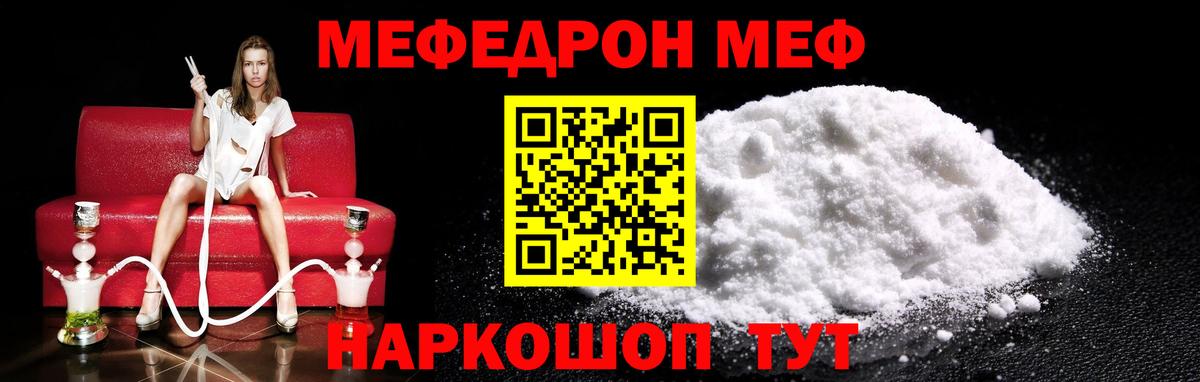 Меф мука  МЯУ-МЯУ VHQ  Энгельс  Вход с VPN 